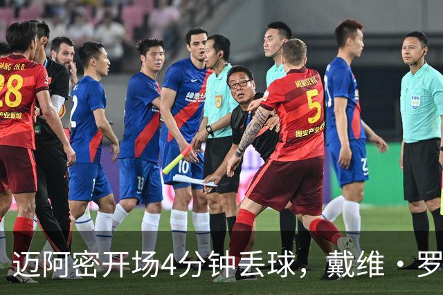 迈阿密开场4分钟丢球，戴维·罗德里格斯头球破门