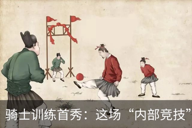 骑士训练首秀：这场“内部竞技”的热闹盛宴！
