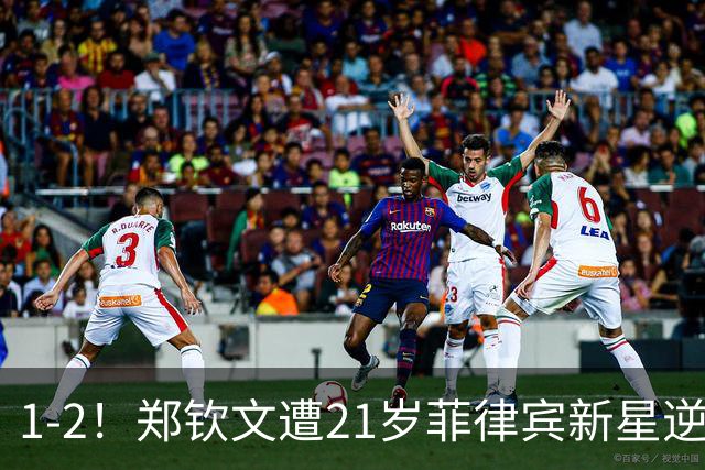 1-2！郑钦文遭21岁菲律宾新星逆转 华盛顿站首轮出局 连丢7局崩盘